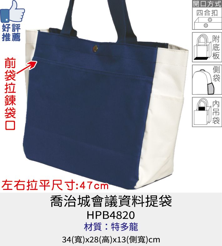 購物袋 環保袋 帆布袋 [Bag688] 喬治城會議資料提袋